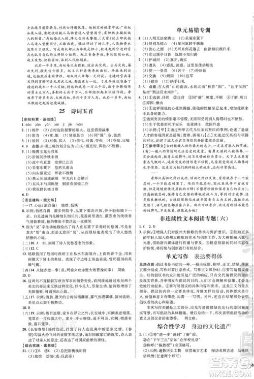 安徽教育出版社2021点拨训练课时作业本八年级上册语文人教版安徽专版参考答案