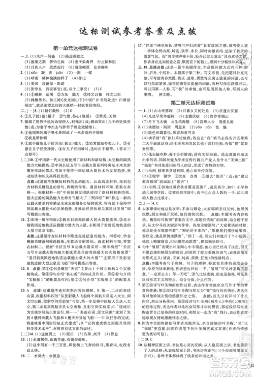 安徽教育出版社2021点拨训练课时作业本八年级上册语文人教版安徽专版参考答案