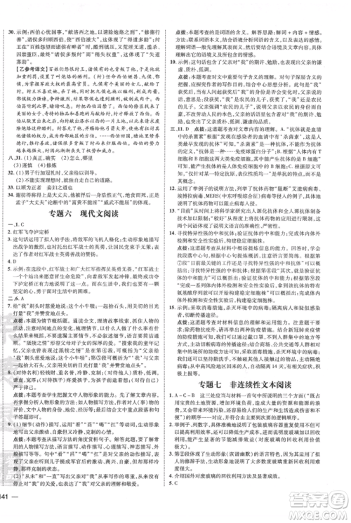 安徽教育出版社2021点拨训练课时作业本八年级上册语文人教版安徽专版参考答案