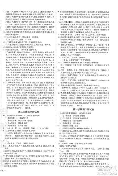 安徽教育出版社2021点拨训练课时作业本八年级上册语文人教版安徽专版参考答案