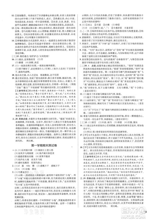 安徽教育出版社2021点拨训练课时作业本八年级上册语文人教版安徽专版参考答案