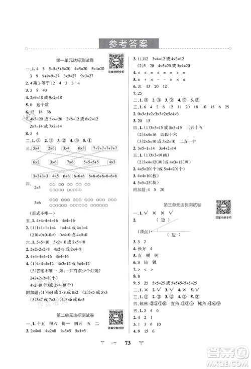 陕西师范大学出版总社有限公司2021小学学霸冲A卷二年级数学上册QD青岛版答案