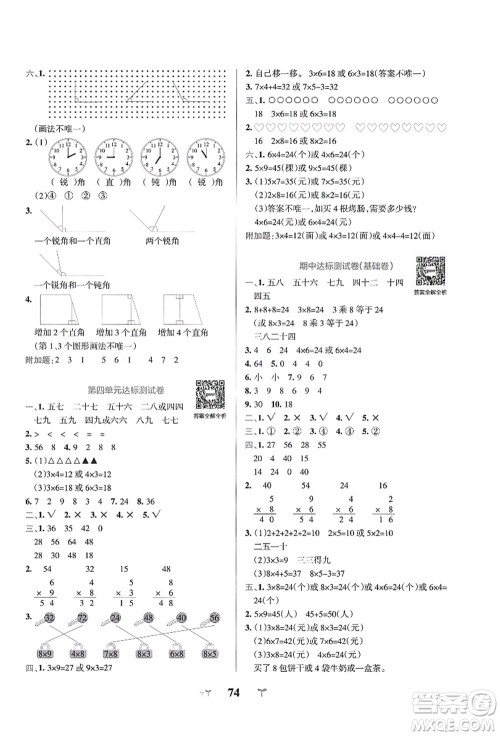 陕西师范大学出版总社有限公司2021小学学霸冲A卷二年级数学上册QD青岛版答案 陕西师范大学出版总社有限公司2021小学学霸冲A卷二年级数学上册QD青岛版答案