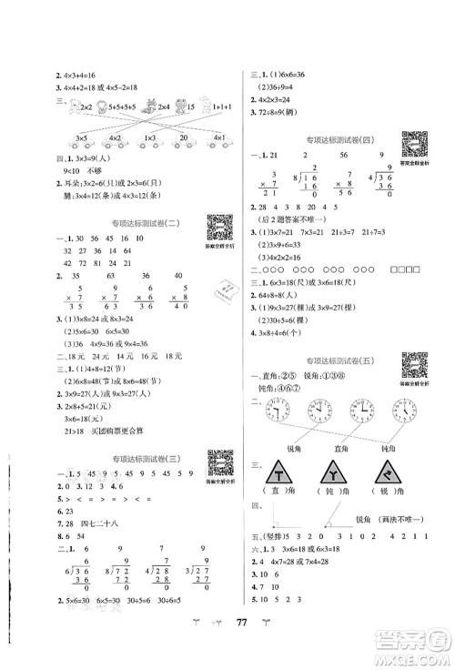 陕西师范大学出版总社有限公司2021小学学霸冲A卷二年级数学上册QD青岛版答案