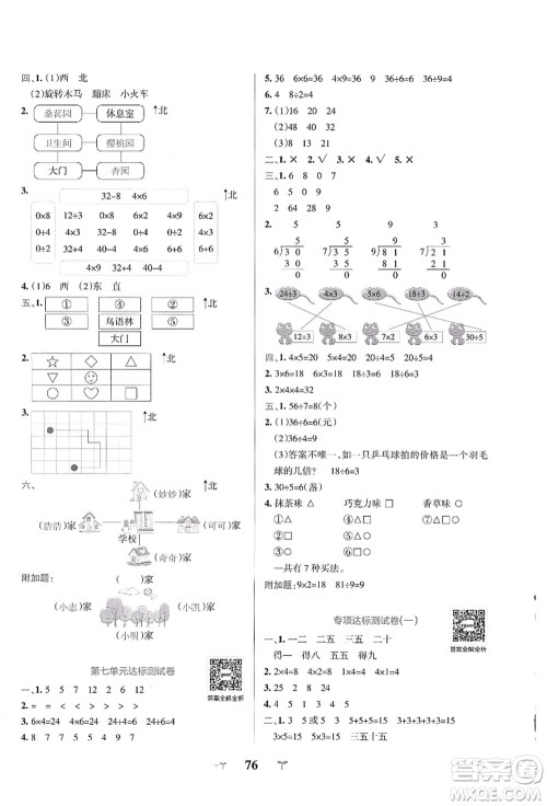 陕西师范大学出版总社有限公司2021小学学霸冲A卷二年级数学上册QD青岛版答案