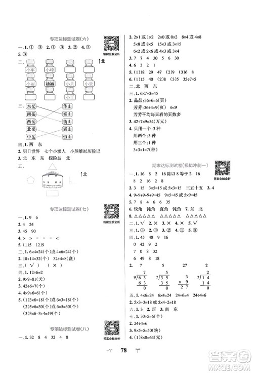 陕西师范大学出版总社有限公司2021小学学霸冲A卷二年级数学上册QD青岛版答案