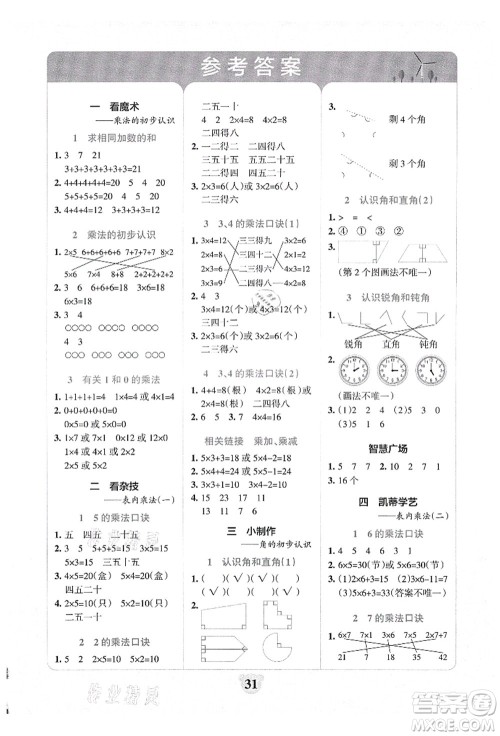 陕西师范大学出版总社有限公司2021小学学霸冲A卷二年级数学上册QD青岛版答案 陕西师范大学出版总社有限公司2021小学学霸冲A卷二年级数学上册QD青岛版答案