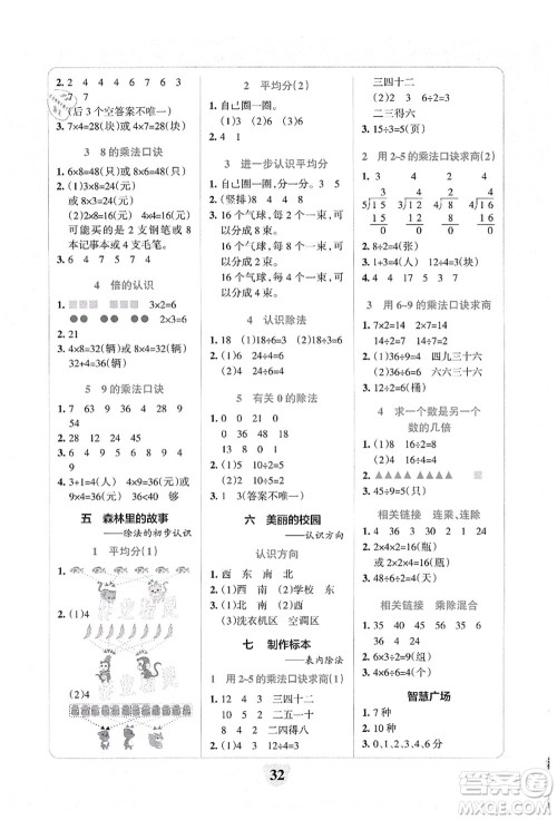 陕西师范大学出版总社有限公司2021小学学霸冲A卷二年级数学上册QD青岛版答案