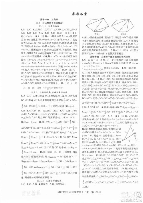 新世纪出版社2021课时夺冠数学八年级上册R人教版答案 新世纪出版社2021课时夺冠数学八年级上册R人教版答案