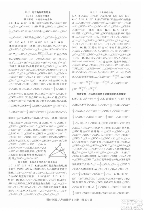 新世纪出版社2021课时夺冠数学八年级上册R人教版答案 新世纪出版社2021课时夺冠数学八年级上册R人教版答案