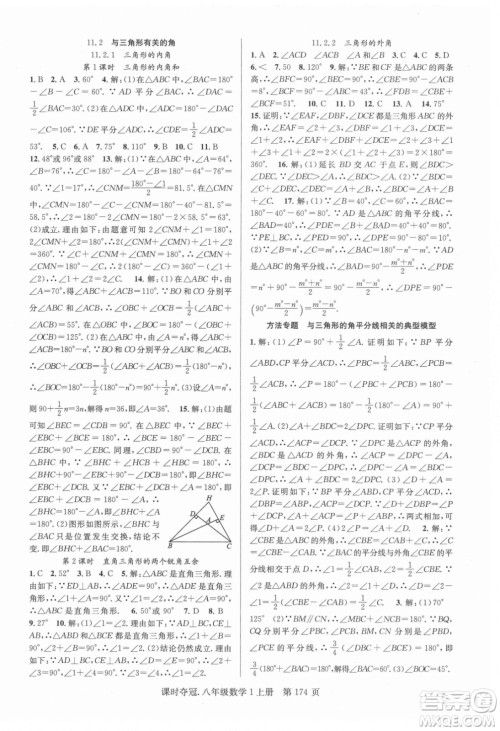 新世纪出版社2021课时夺冠数学八年级上册R人教版答案