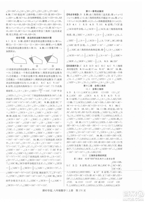 新世纪出版社2021课时夺冠数学八年级上册R人教版答案 新世纪出版社2021课时夺冠数学八年级上册R人教版答案