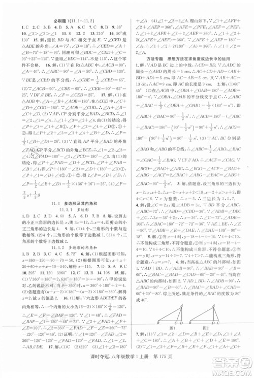 新世纪出版社2021课时夺冠数学八年级上册R人教版答案 新世纪出版社2021课时夺冠数学八年级上册R人教版答案
