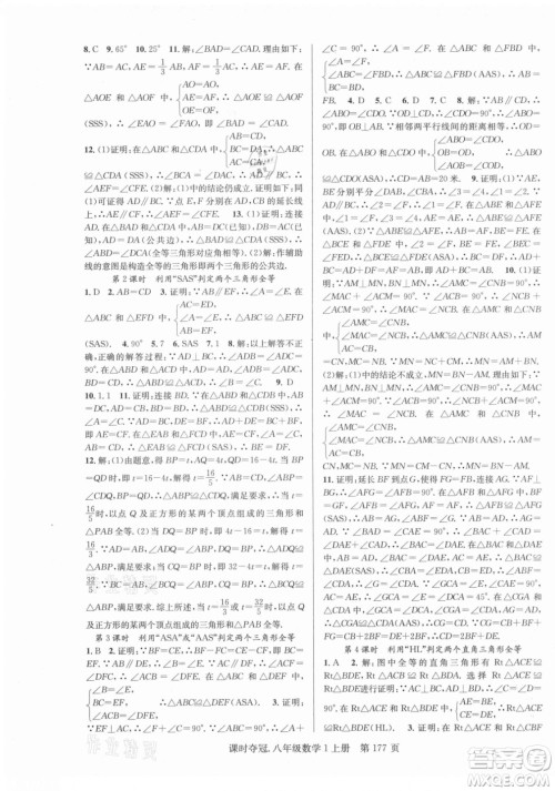 新世纪出版社2021课时夺冠数学八年级上册R人教版答案 新世纪出版社2021课时夺冠数学八年级上册R人教版答案