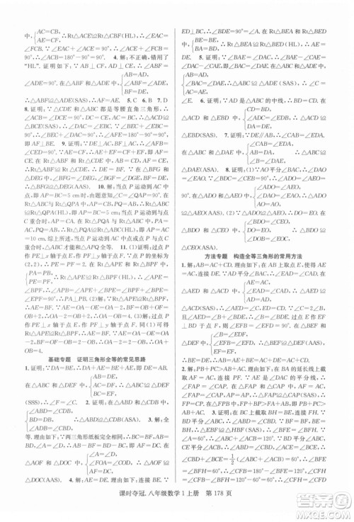 新世纪出版社2021课时夺冠数学八年级上册R人教版答案 新世纪出版社2021课时夺冠数学八年级上册R人教版答案