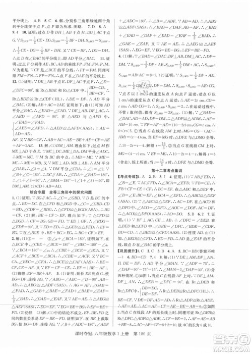 新世纪出版社2021课时夺冠数学八年级上册R人教版答案 新世纪出版社2021课时夺冠数学八年级上册R人教版答案