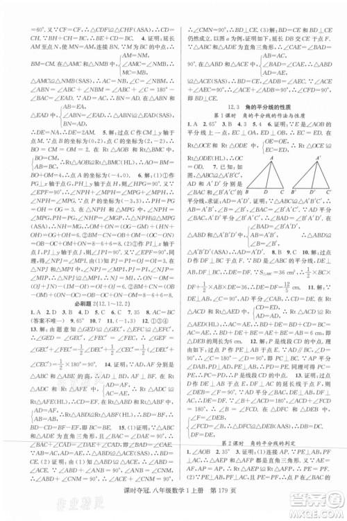 新世纪出版社2021课时夺冠数学八年级上册R人教版答案