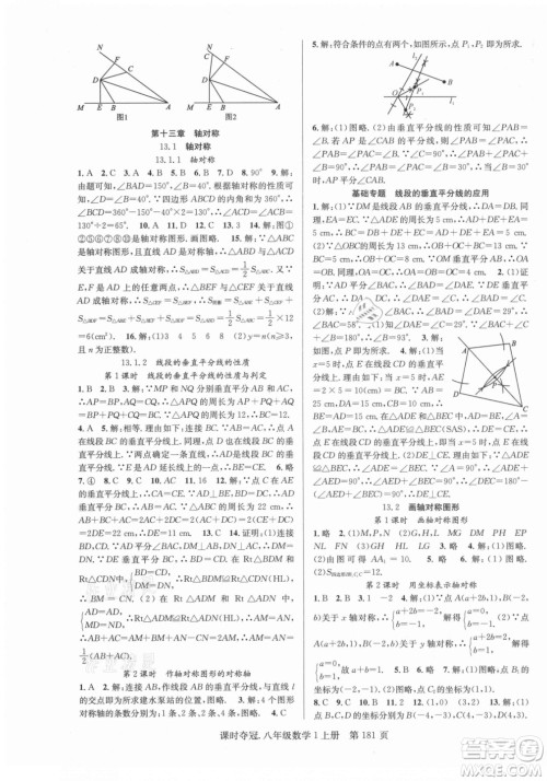 新世纪出版社2021课时夺冠数学八年级上册R人教版答案