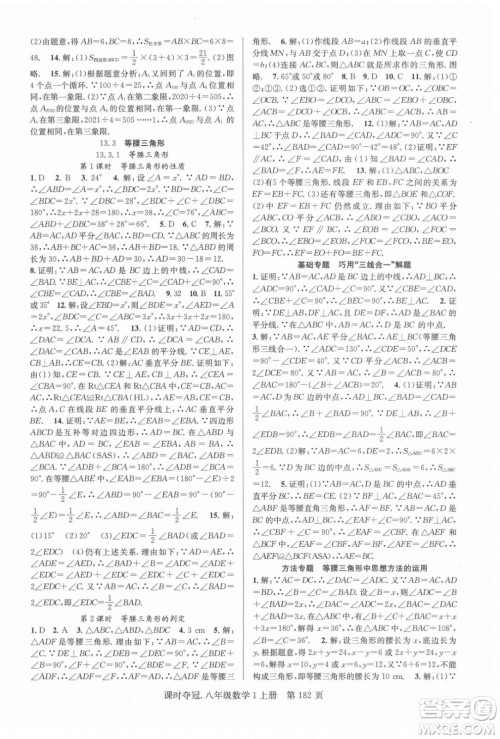 新世纪出版社2021课时夺冠数学八年级上册R人教版答案 新世纪出版社2021课时夺冠数学八年级上册R人教版答案