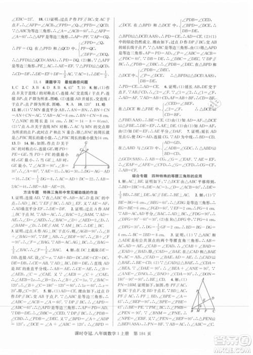 新世纪出版社2021课时夺冠数学八年级上册R人教版答案 新世纪出版社2021课时夺冠数学八年级上册R人教版答案