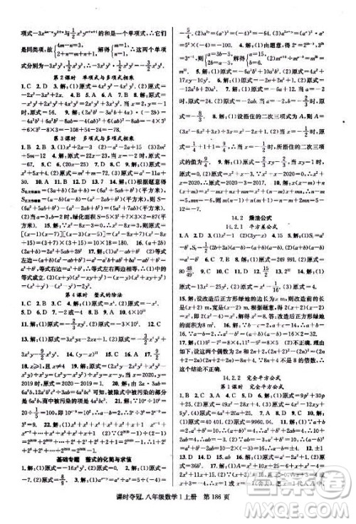 新世纪出版社2021课时夺冠数学八年级上册R人教版答案 新世纪出版社2021课时夺冠数学八年级上册R人教版答案