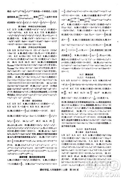 新世纪出版社2021课时夺冠数学八年级上册R人教版答案