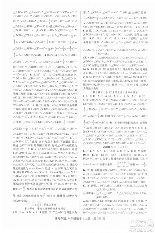 新世纪出版社2021课时夺冠数学八年级上册R人教版答案 新世纪出版社2021课时夺冠数学八年级上册R人教版答案