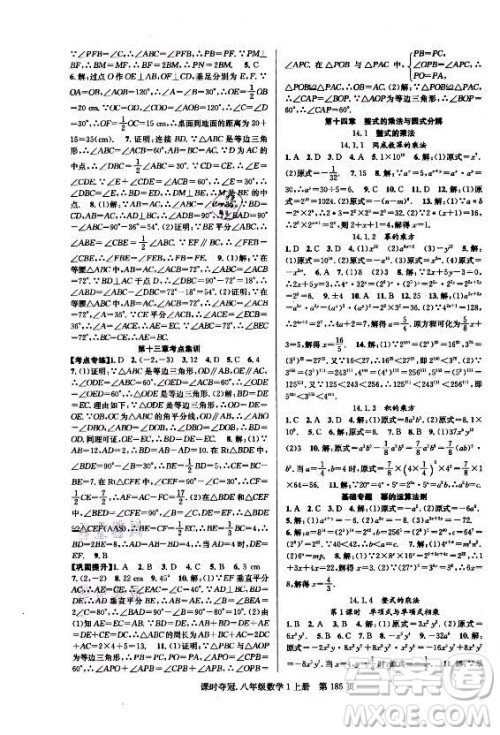 新世纪出版社2021课时夺冠数学八年级上册R人教版答案 新世纪出版社2021课时夺冠数学八年级上册R人教版答案