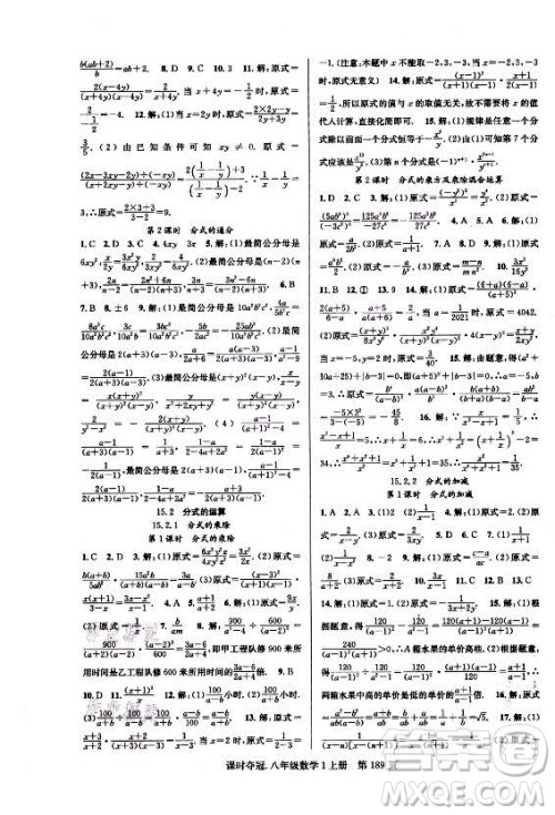新世纪出版社2021课时夺冠数学八年级上册R人教版答案 新世纪出版社2021课时夺冠数学八年级上册R人教版答案