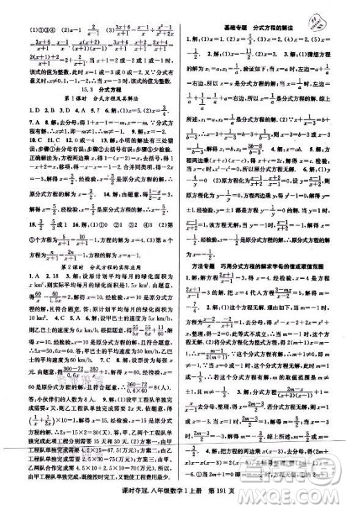 新世纪出版社2021课时夺冠数学八年级上册R人教版答案 新世纪出版社2021课时夺冠数学八年级上册R人教版答案