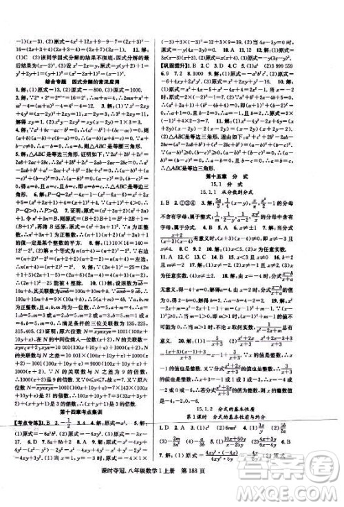 新世纪出版社2021课时夺冠数学八年级上册R人教版答案