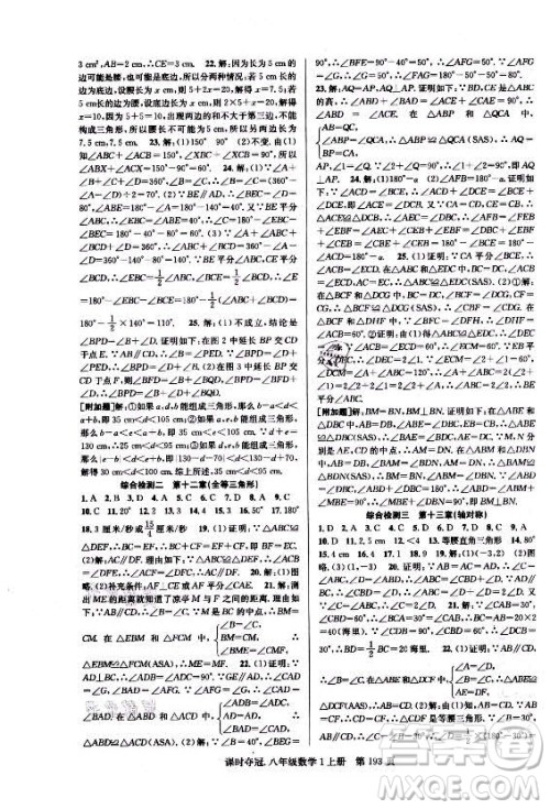 新世纪出版社2021课时夺冠数学八年级上册R人教版答案 新世纪出版社2021课时夺冠数学八年级上册R人教版答案