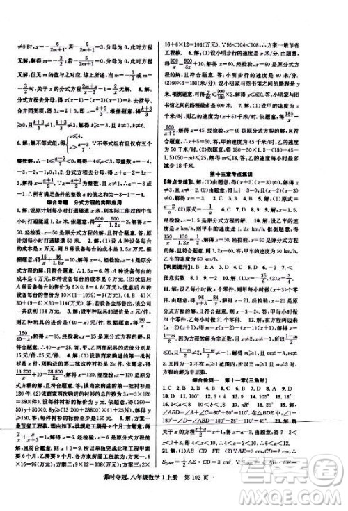 新世纪出版社2021课时夺冠数学八年级上册R人教版答案