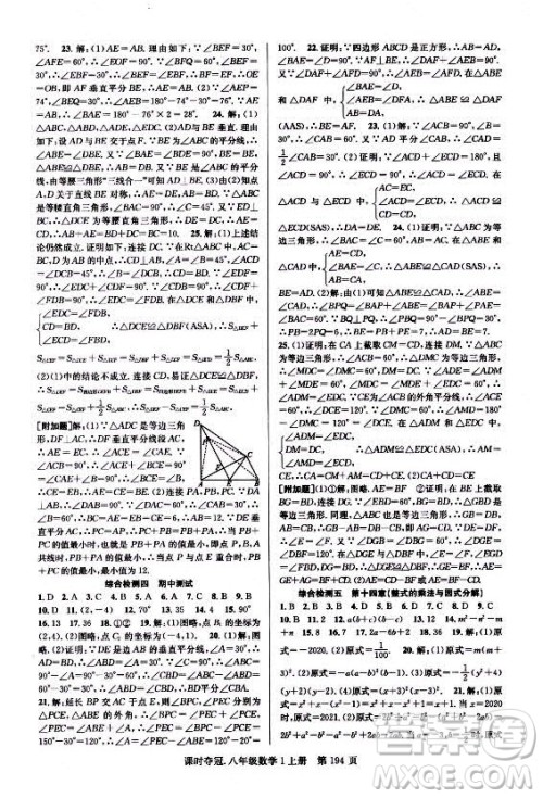 新世纪出版社2021课时夺冠数学八年级上册R人教版答案 新世纪出版社2021课时夺冠数学八年级上册R人教版答案