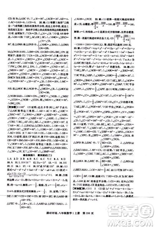 新世纪出版社2021课时夺冠数学八年级上册R人教版答案 新世纪出版社2021课时夺冠数学八年级上册R人教版答案