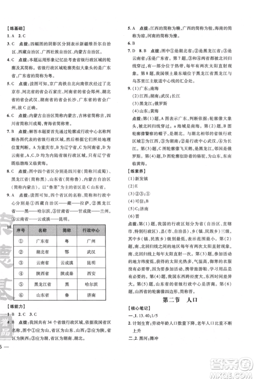 吉林教育出版社2021点拨训练课时作业本八年级上册地理人教版参考答案