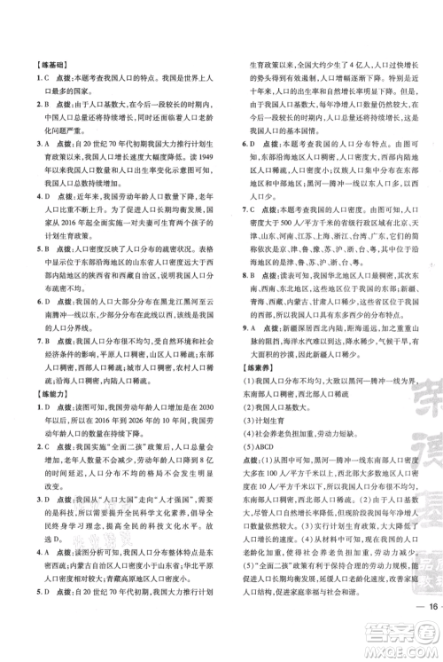 吉林教育出版社2021点拨训练课时作业本八年级上册地理人教版参考答案
