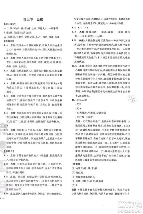 吉林教育出版社2021点拨训练课时作业本八年级上册地理人教版参考答案