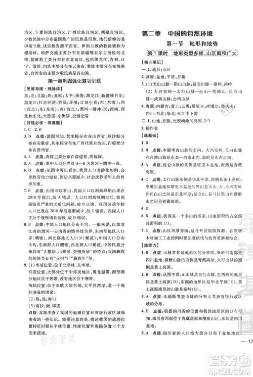 吉林教育出版社2021点拨训练课时作业本八年级上册地理人教版参考答案