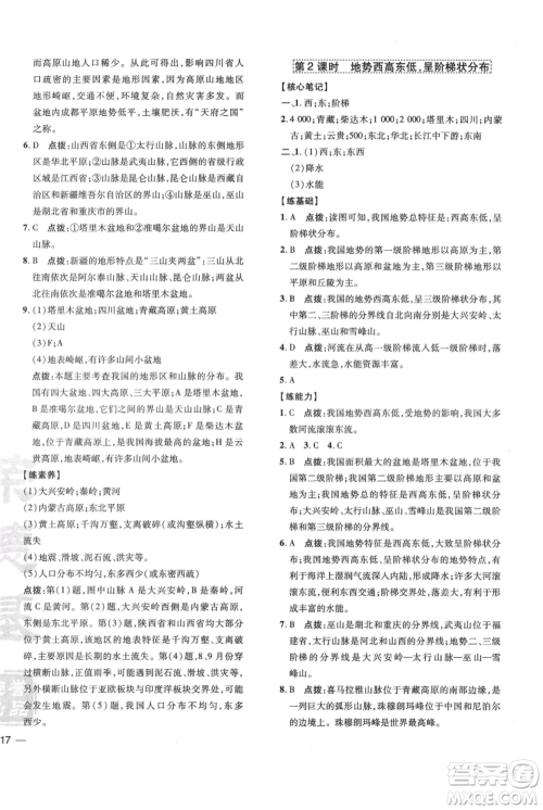 吉林教育出版社2021点拨训练课时作业本八年级上册地理人教版参考答案