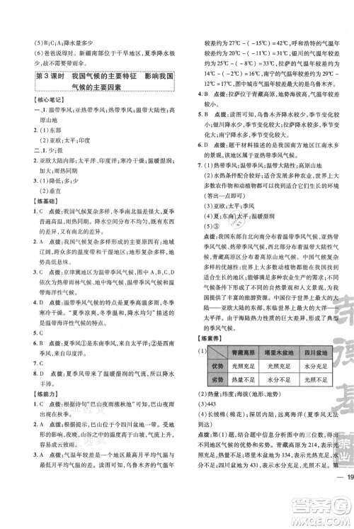吉林教育出版社2021点拨训练课时作业本八年级上册地理人教版参考答案