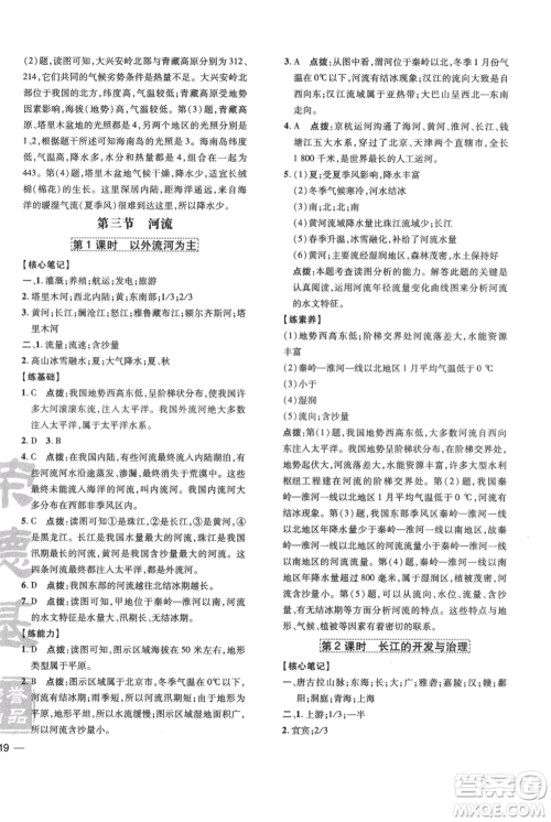 吉林教育出版社2021点拨训练课时作业本八年级上册地理人教版参考答案