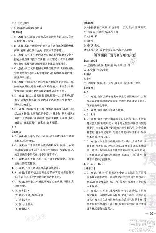 吉林教育出版社2021点拨训练课时作业本八年级上册地理人教版参考答案
