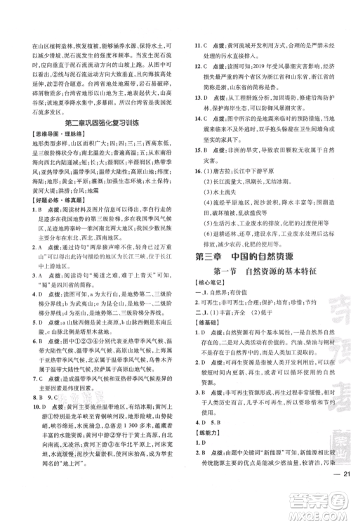 吉林教育出版社2021点拨训练课时作业本八年级上册地理人教版参考答案