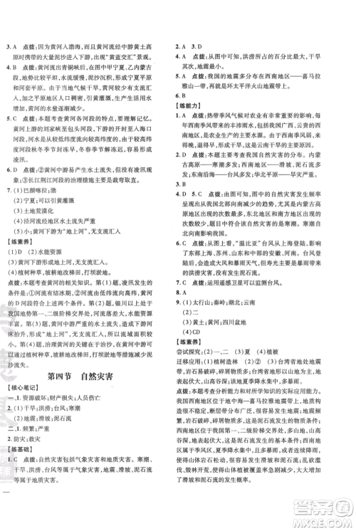 吉林教育出版社2021点拨训练课时作业本八年级上册地理人教版参考答案