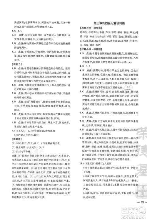 吉林教育出版社2021点拨训练课时作业本八年级上册地理人教版参考答案