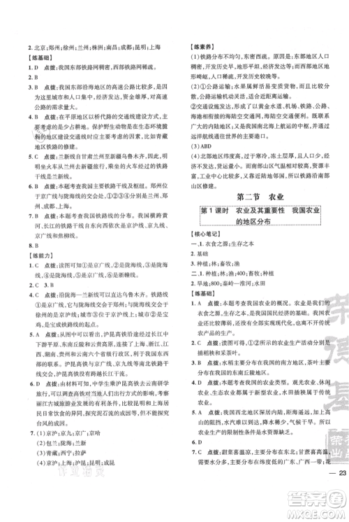 吉林教育出版社2021点拨训练课时作业本八年级上册地理人教版参考答案