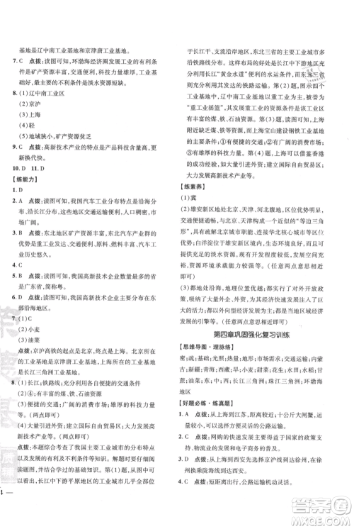 吉林教育出版社2021点拨训练课时作业本八年级上册地理人教版参考答案
