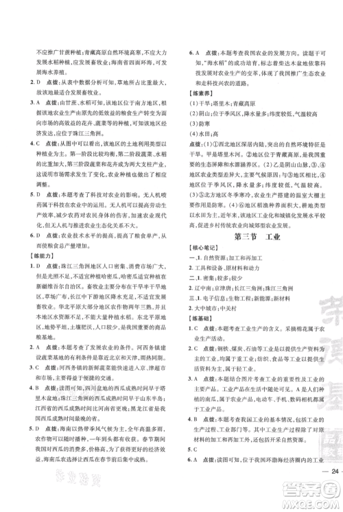 吉林教育出版社2021点拨训练课时作业本八年级上册地理人教版参考答案