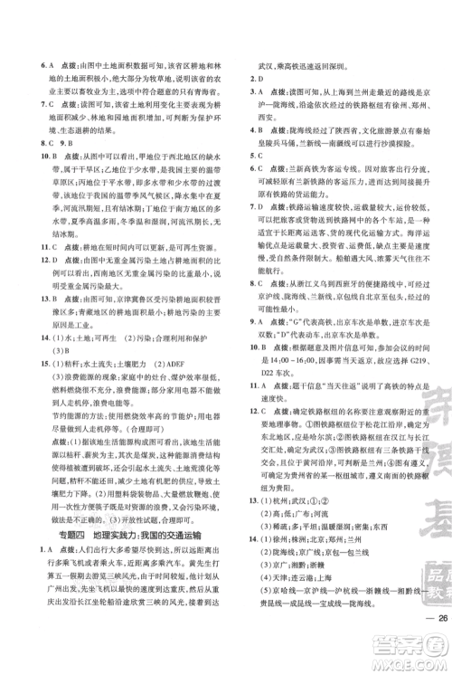 吉林教育出版社2021点拨训练课时作业本八年级上册地理人教版参考答案